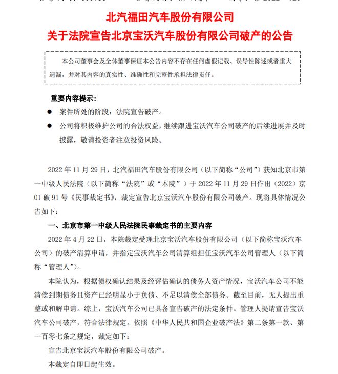 无人接盘，对标BBA的宝沃汽车宣布破产