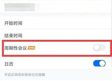 腾讯会议app如何设置周期性会议 腾讯会议app设置周期性会议的方法 华军软件园