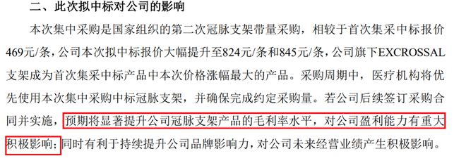 冠脉支架集采提价超25%，医药行业预期改变了吗？| 见智研究