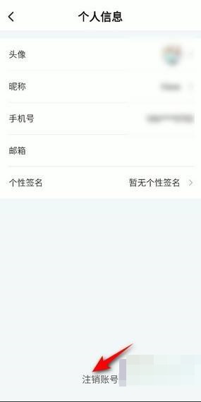 ToDesk怎么注销账号？ ToDesk注销账号教程