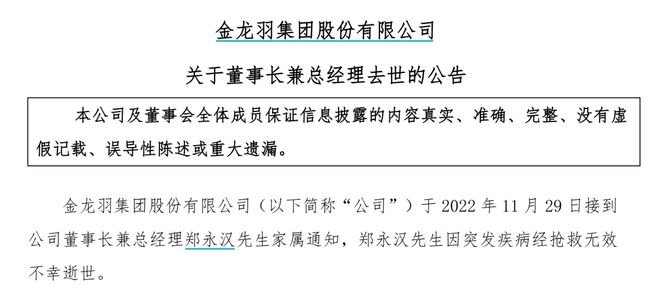 突发！A股上市公司董事长逝世，年仅40岁