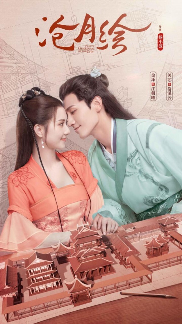 古装剧《沧月绘》今日上线 江朝曦云溪上演相杀相爱情缘