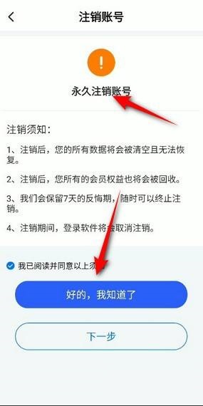 ToDesk怎么注销账号？ ToDesk注销账号教程