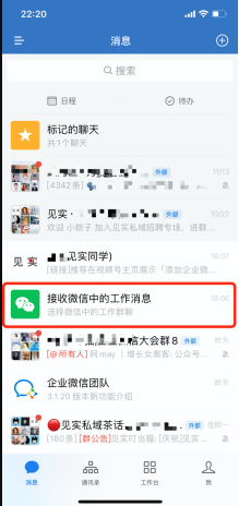 企业微信如何转移微信群？ 企业微信转移微信群教程攻略