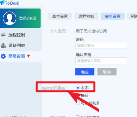 todesk怎么设置固定密码？ todesk设置固定密码教程攻略