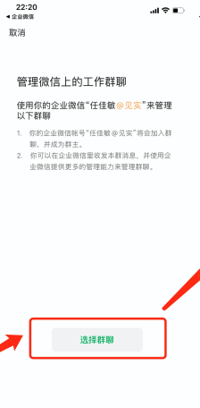 企业微信如何转移微信群？ 企业微信转移微信群教程攻略