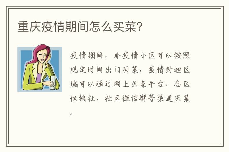 重庆疫情期间怎么买菜？