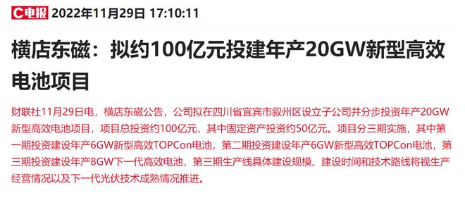 豪掷百亿！300亿磁材龙头投建光伏TOPCon电池等项目 行业疯狂扩张背后恐埋下隐患