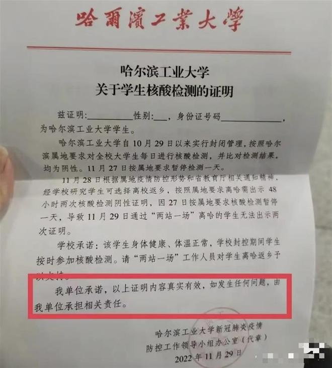 哈工大包飞机和专列送学生返乡，并为其出行作担保，校方回应