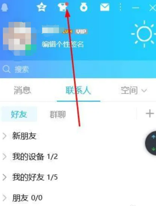 腾讯QQ如何更改皮肤？ 腾讯QQ更改皮肤教程攻略