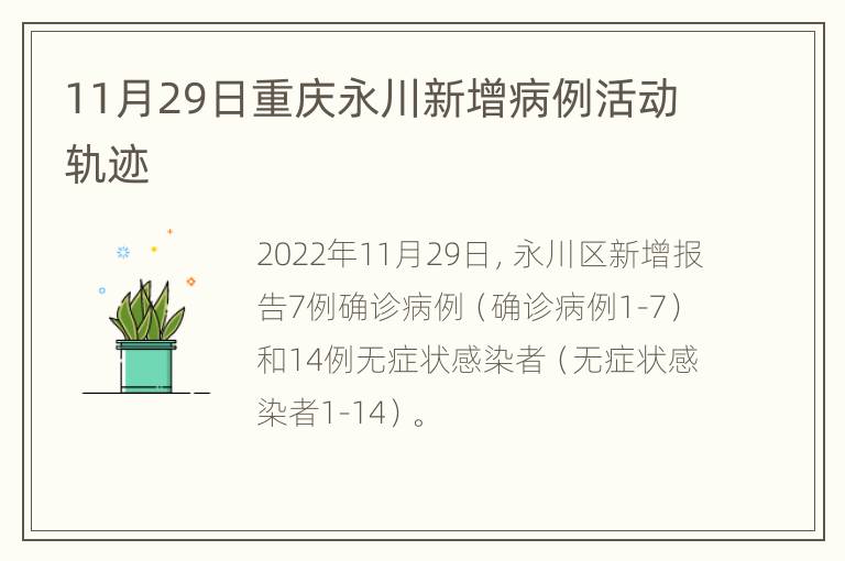 11月29日重庆永川新增病例活动轨迹