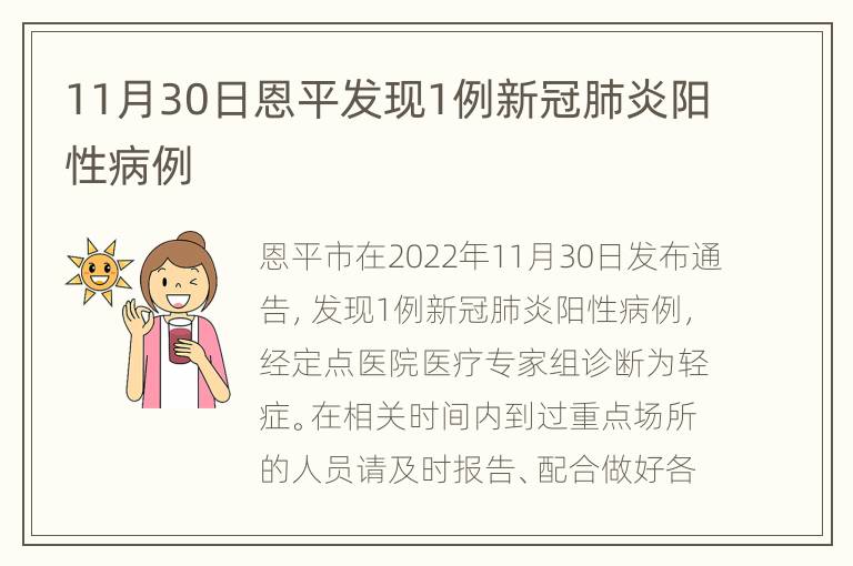 11月30日恩平发现1例新冠肺炎阳性病例