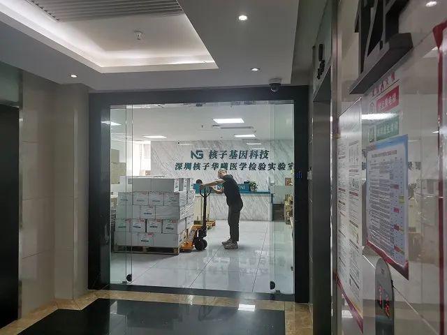 探访深圳核子基因总部：员工正常上班，实验室检测两班倒