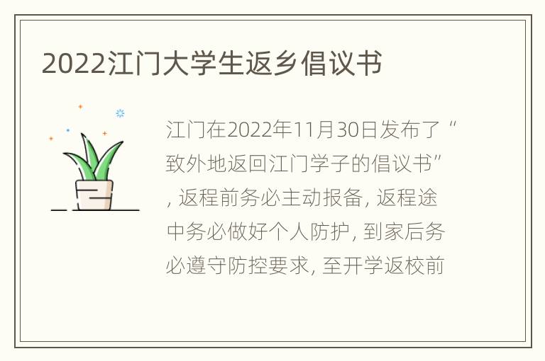 2022江门大学生返乡倡议书