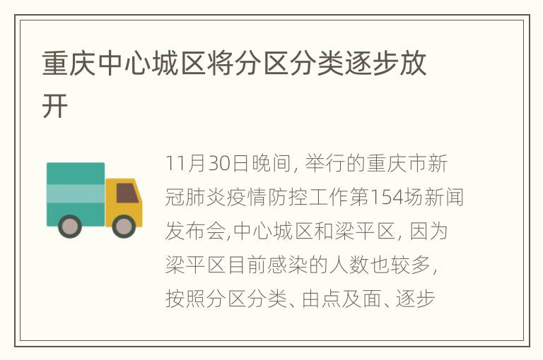 重庆中心城区将分区分类逐步放开