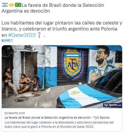 巴西里约的贫民窟内 半数居民成了阿根廷的拥趸