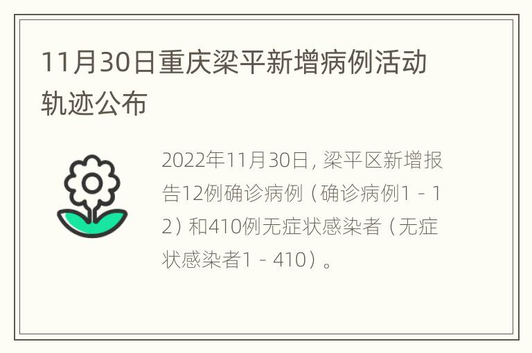 11月30日重庆梁平新增病例活动轨迹公布