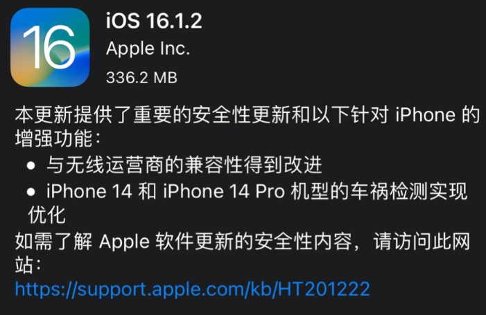 ios16.1.2更新了什么