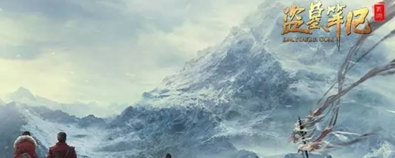 盗墓笔记游戏封了解封要多久