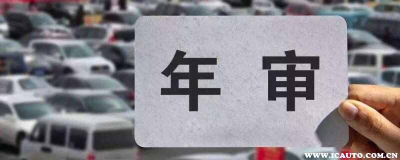 2023年检车收费标准，汽车年审要多少钱