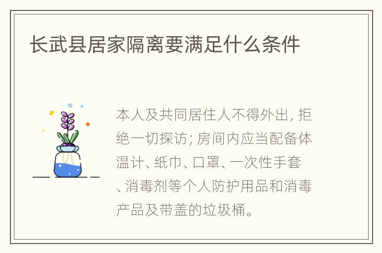 长武县居家隔离要满足什么条件