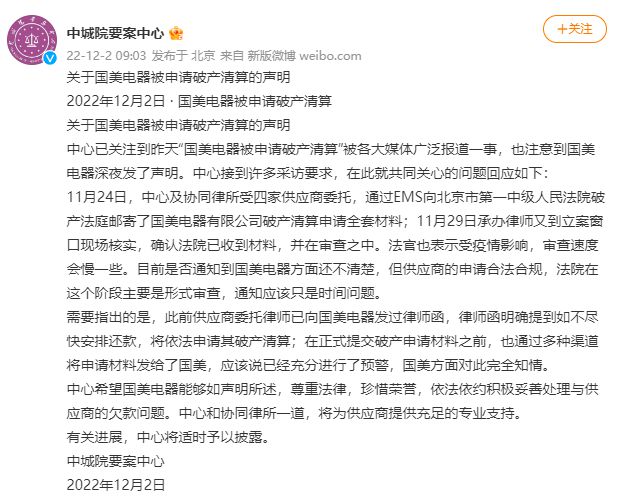 国美电器否认收到被申请破产清算法律文书，中城院要案中心：法院通知只是时间问题