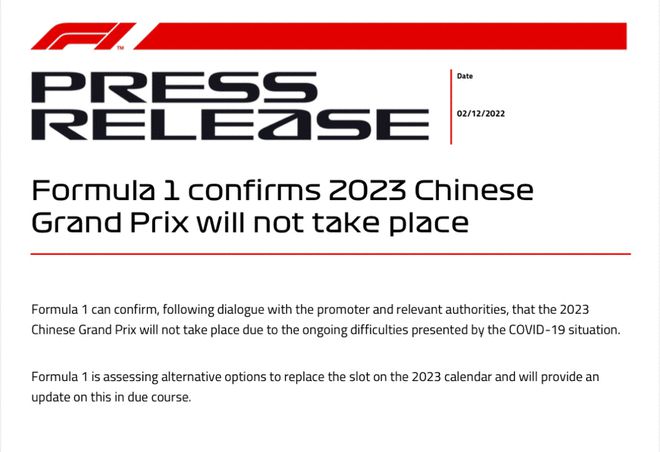 2023年F1中国大奖赛因疫情取消 连续第四年无缘