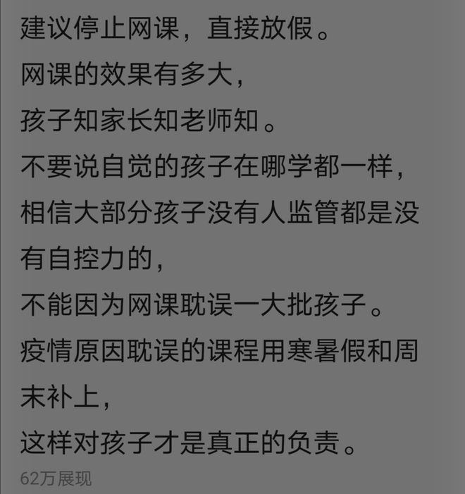 家长：建议停止网课直接放假。网友：自己孩子不学，怪不得网课！