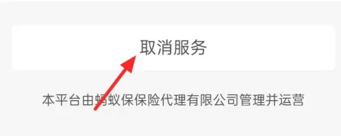 蚂蚁保险怎么取消自动扣款？保费可以全额退吗？