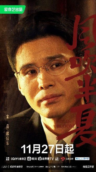 《风吹半夏》开播 宋熹置身商战明暗难辨引猜测