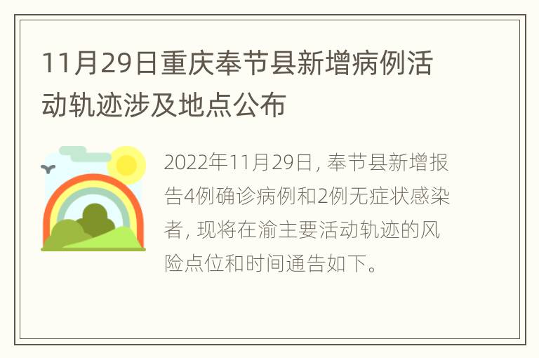 11月29日重庆奉节县新增病例活动轨迹涉及地点公布