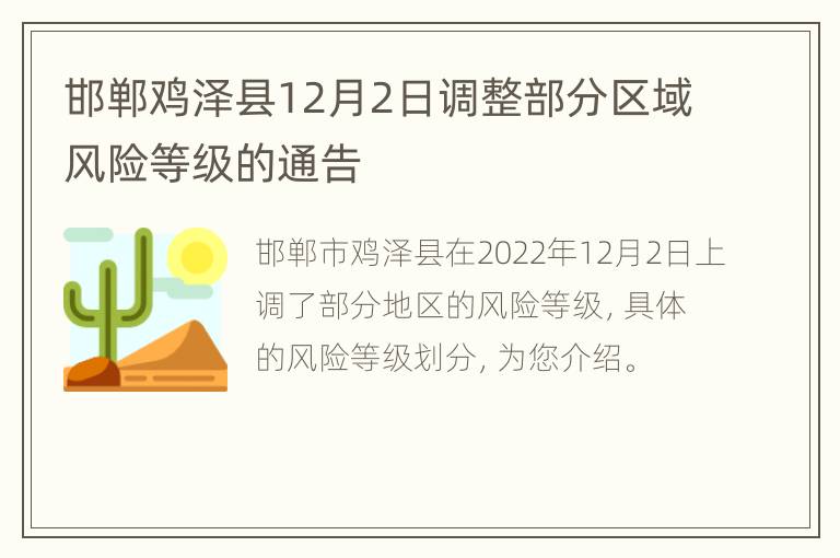 邯郸鸡泽县12月2日调整部分区域风险等级的通告