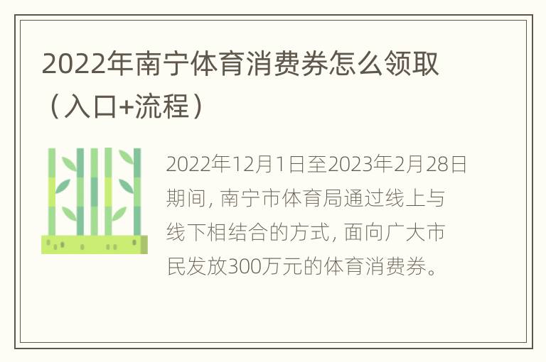 2022年南宁体育消费券怎么领取（入口+流程）