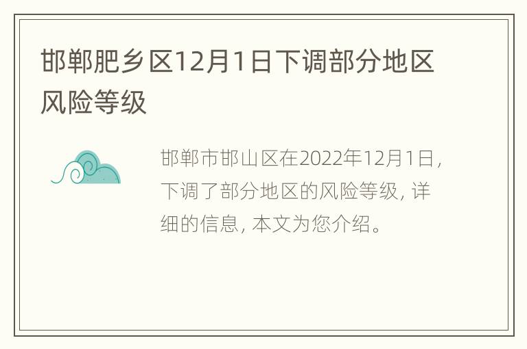 邯郸肥乡区12月1日下调部分地区风险等级