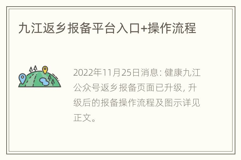 九江返乡报备平台入口+操作流程