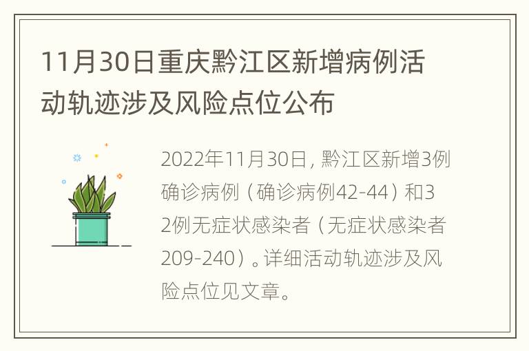 11月30日重庆黔江区新增病例活动轨迹涉及风险点位公布