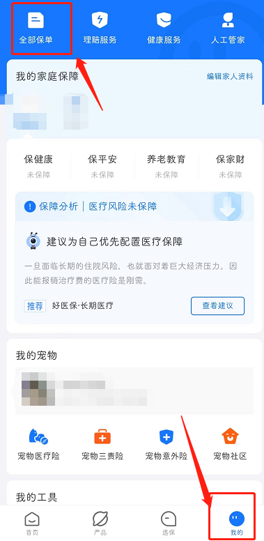 蚂蚁保险怎么取消自动扣款？保费可以全额退吗？