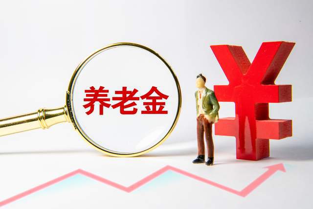 个人养老金，能防止“老年破产”吗？