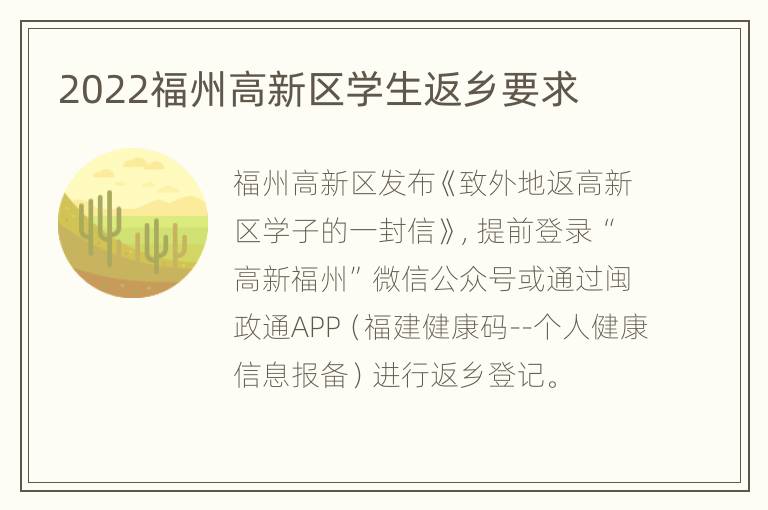 2022福州高新区学生返乡要求