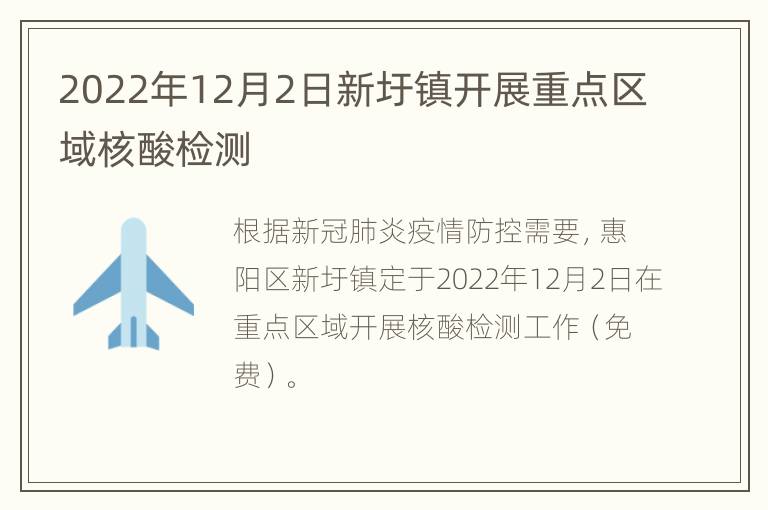 2022年12月2日新圩镇开展重点区域核酸检测