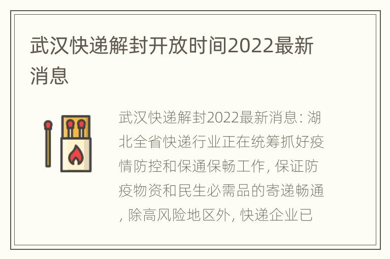 武汉快递解封开放时间2022最新消息