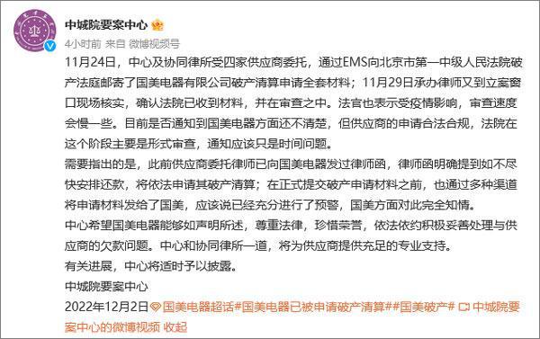 国美否认破产传闻后，中城院要案中心：法院通知只是时间问题