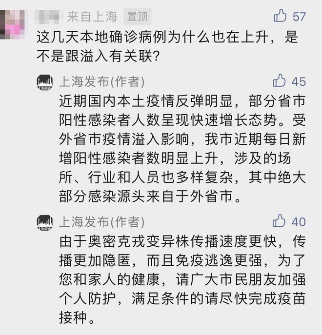 这几天本地确诊病例也在上升，跟溢入有关联吗？上海发布回应