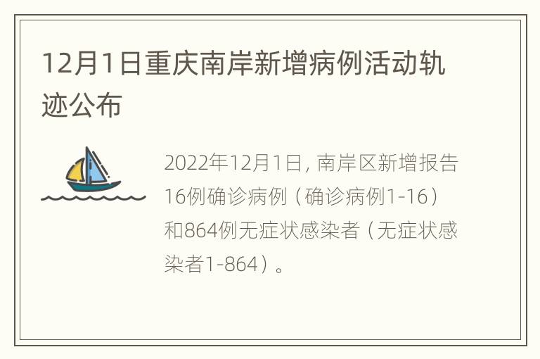 12月1日重庆南岸新增病例活动轨迹公布