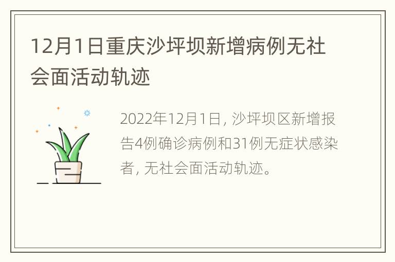 12月1日重庆沙坪坝新增病例无社会面活动轨迹