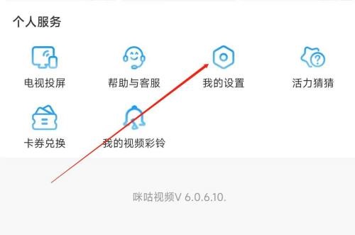 咪咕视频在哪查看法律文件 咪咕视频查看法律文件的位置介绍 华军软件园