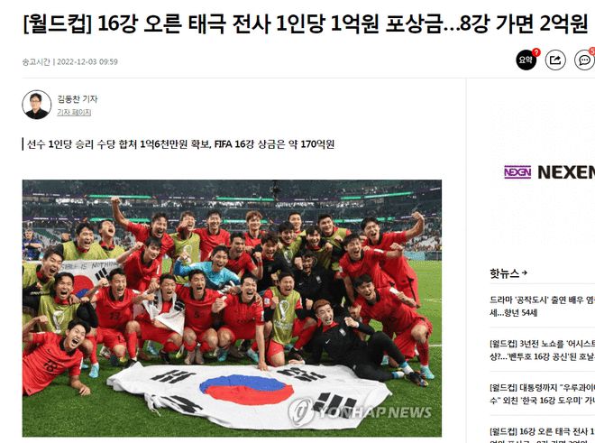 韩国队出线每位队员获1.6亿奖金 若战胜巴西进账2亿
