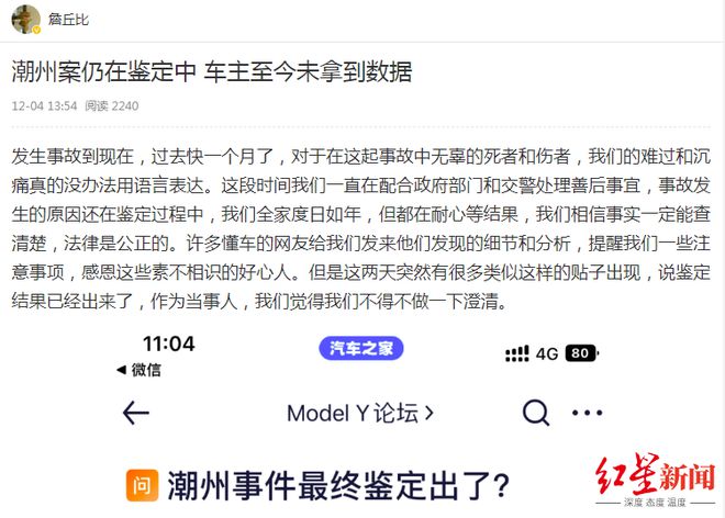 特斯拉潮州事故司机全程未踩刹车？当事双方齐澄清：鉴定结果还没出来！