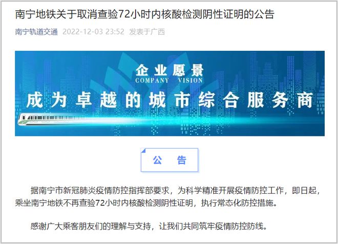 南宁地铁：不再查验72小时内核酸阴性证明