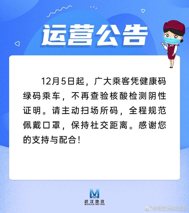 武汉地铁：明起不再查验核酸